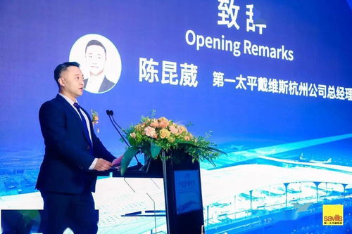 杭州萧山国际机场携手第一太平戴维斯，共启大航空新经济时代